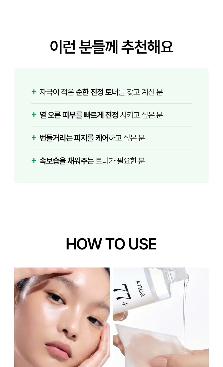 [단독기획] 아누아 어성초 77 히알루론산 수분 진정 토너 350ml 리필 기획세트 (+350ml 리필팩) 상세페이지 25